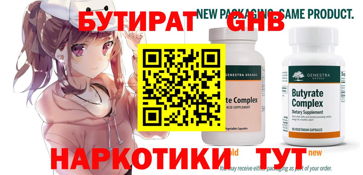 Тавда  Бутират BDO  БУТИРАТ  Вход с VPN 
