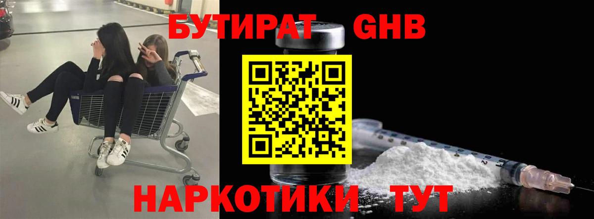 БУТИРАТ BDO Тавда