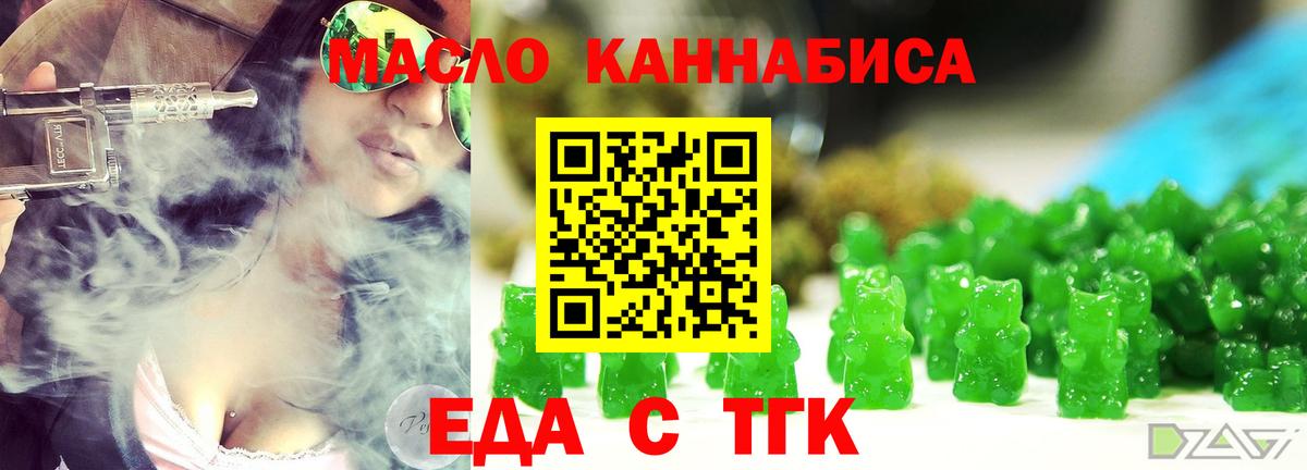 Еда ТГК конопля  Вход с VPN  Тавда 