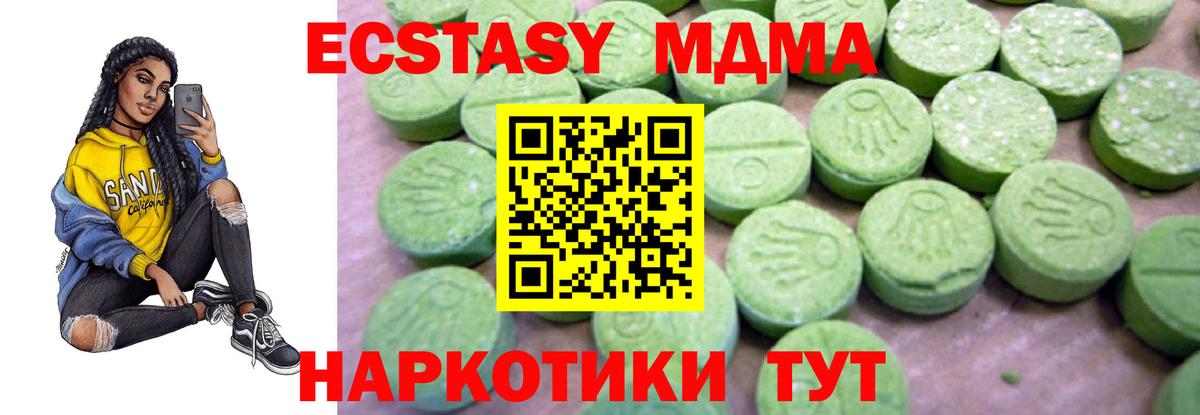 МДМА crystal  Вход с VPN  Тавда 