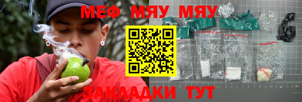Мефедрон мука Тавда