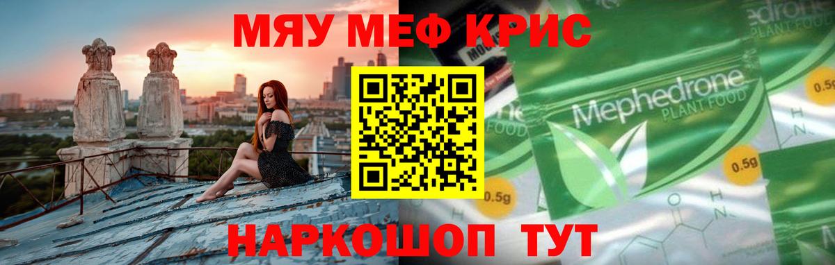 МЕФ кристаллы  Вход с VPN  сколько стоит  Меф  МЕФ кристаллы  Тавда 